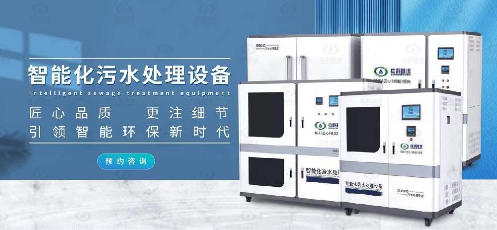 生物安全實驗室污水處理設備，生物安全實驗室廢水的處理方法