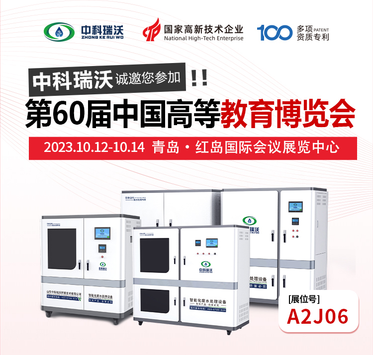 第60屆中國高等教育博覽會即將隆重開展！中科瑞沃與您相約青島